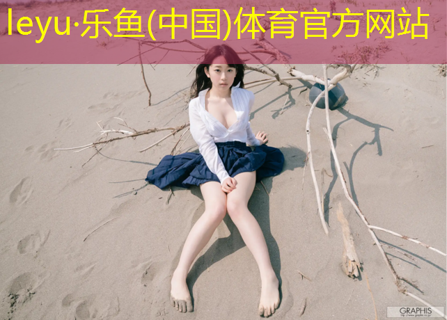 leyu·乐鱼(中国)体育官方网站,奥运会羽毛球历届奖牌