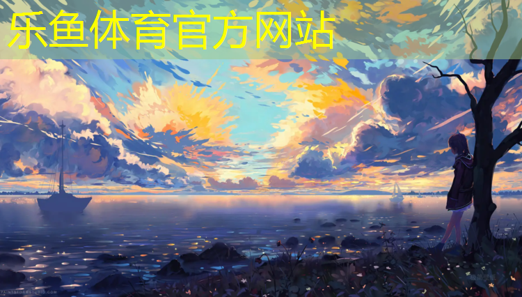 乐鱼体育官方网站,瑜伽垫的排行榜