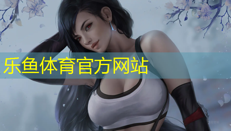 乐鱼体育,瑜伽垫锻炼身体穿鞋