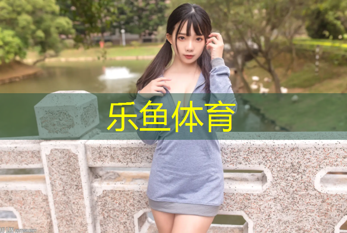 <strong>乐鱼体育,动感单车有年龄限制</strong>