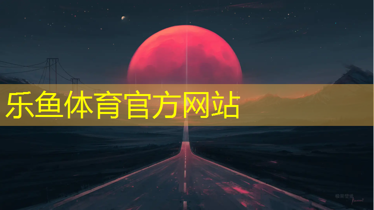 <strong>乐鱼体育官方网站,哑铃运动减肥</strong>
