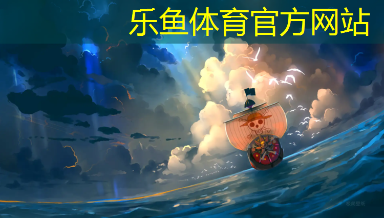 乐鱼体育,好听的动感单车音乐