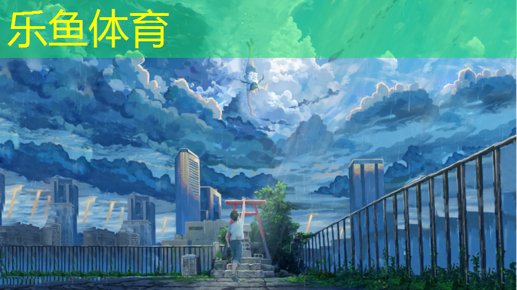 乐鱼体育,塑胶跑道生产价格