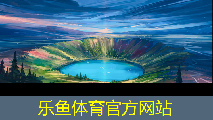 <strong>乐鱼体育,南充塑胶跑道施工建设项目</strong>