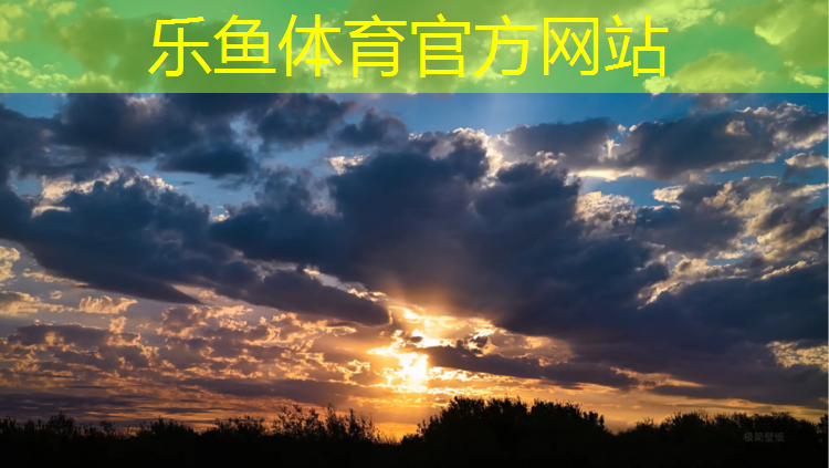 乐鱼体育,宣城田径塑胶跑道