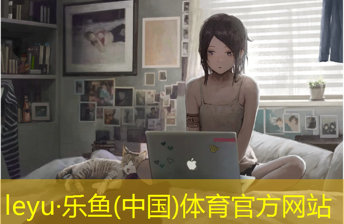 乐鱼体育,济宁高尔夫塑胶跑道材料