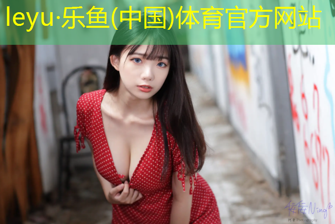 乐鱼体育,天祝塑胶跑道价格