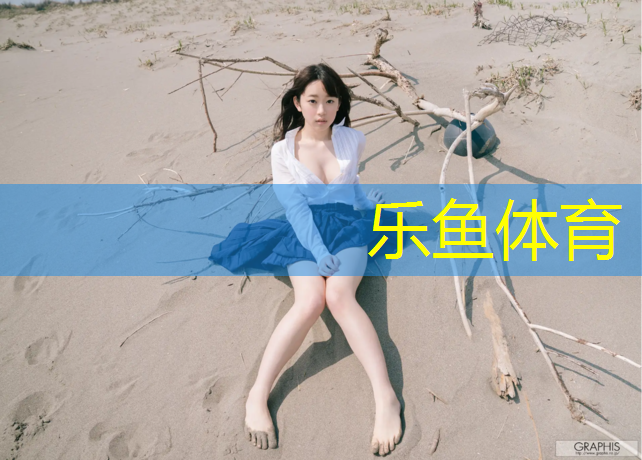 <strong>乐鱼体育,生产体操垫值得信赖</strong>