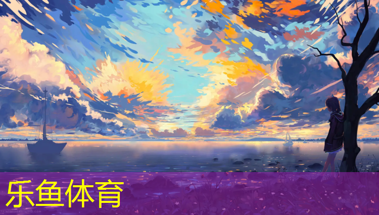 <strong>leyu·乐鱼(中国)体育官方网站,塑胶跑道使用变色</strong>