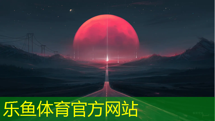 <strong>乐鱼体育官方网站,多功能健身踏步机自营</strong>
