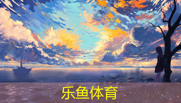 乐鱼体育,瑜伽垫体操动作要领