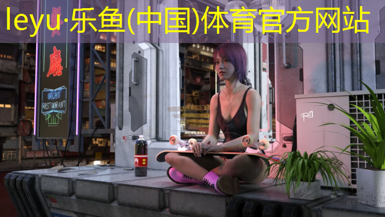 乐鱼体育,柳州塑胶跑道施工
