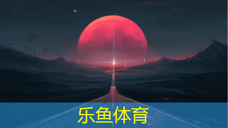 <strong>乐鱼体育官方网站,陕西室外塑胶跑道材料</strong>