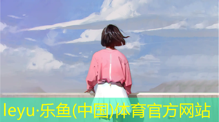乐鱼体育,阳信塑胶跑道
