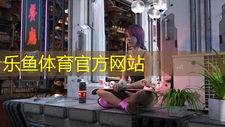 乐鱼体育官方网站,艺术体操球荧光色
