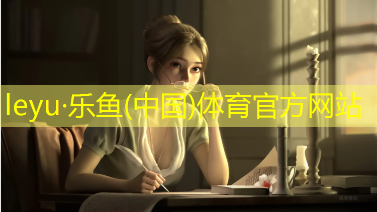 <strong>乐鱼体育,网球网架多宽合适</strong>