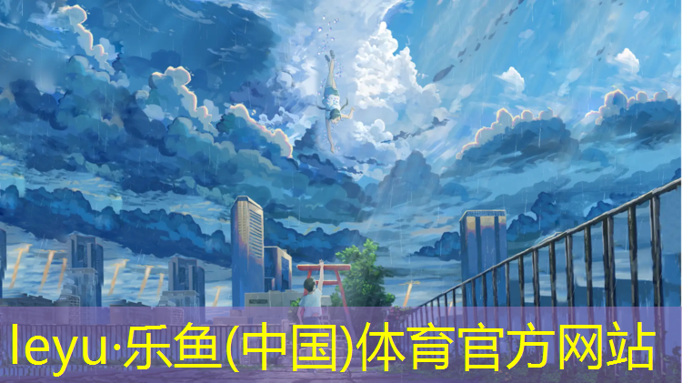 <strong>乐鱼体育官方网站,体操垫密度选择多少好用</strong>