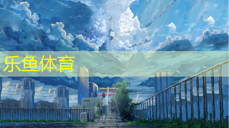 <strong>leyu·乐鱼(中国)体育官方网站,昌邑橡胶塑胶跑道</strong>