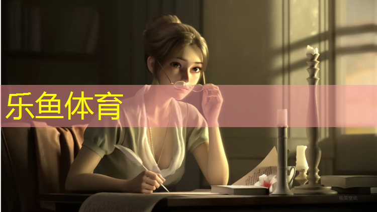 leyu·乐鱼(中国)体育官方网站,北湖塑胶跑道