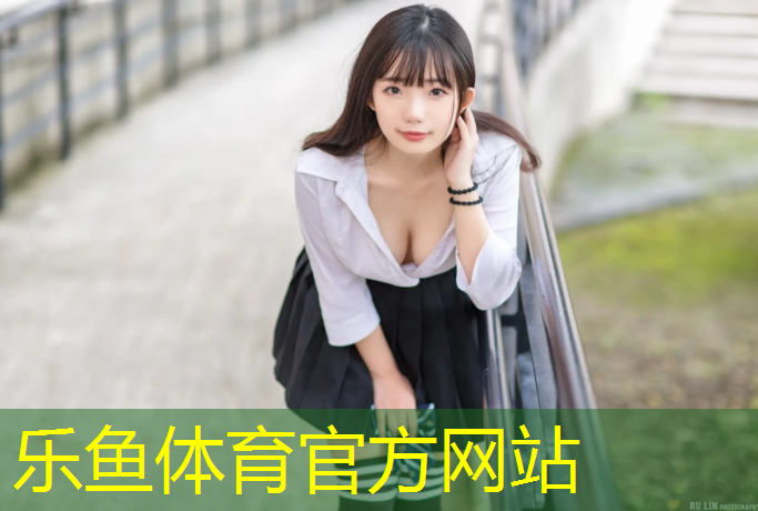 乐鱼体育,塑胶跑道汽车