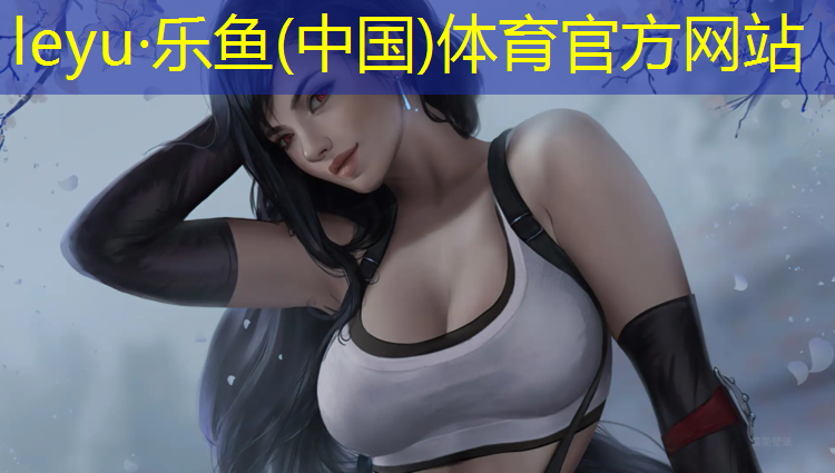 <strong>leyu·乐鱼(中国)体育官方网站,辽宁塑胶跑道材料规格尺寸</strong>