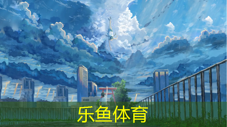 <strong>乐鱼体育,体操垫还是瑜伽垫好用一点</strong>