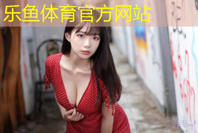 乐鱼体育官方网站,新乐600米塑胶跑道