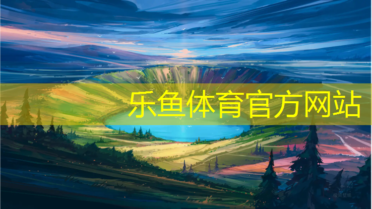 <strong>乐鱼体育,珠海网球网架价格</strong>