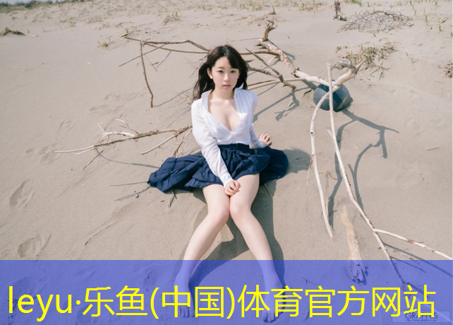 <strong>乐鱼体育官方网站,幼儿体操垫规格有哪些种类</strong>
