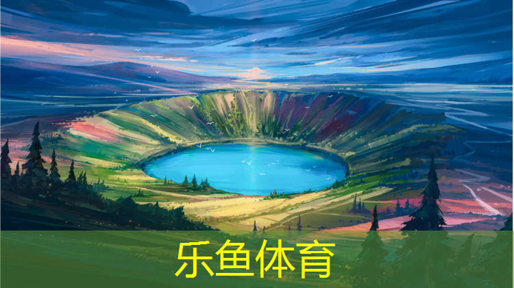 <strong>leyu·乐鱼(中国)体育官方网站,塑胶跑道新国标出炉温度</strong>