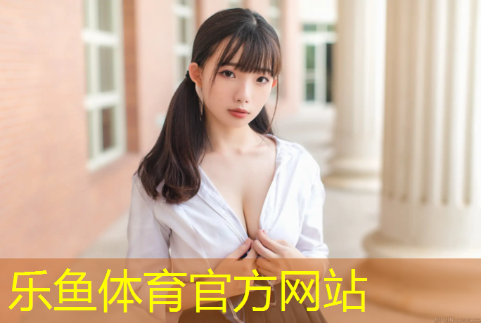 乐鱼体育,塑胶跑道报废流程