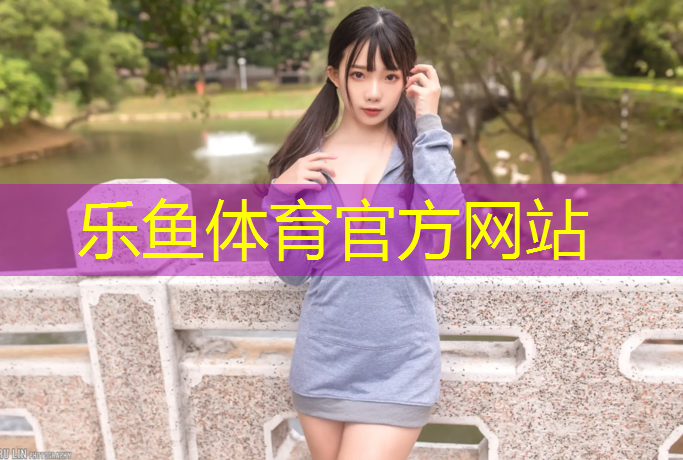 乐鱼体育,乒乓球台中间宽度线
