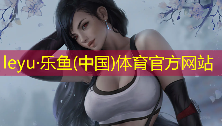 乐鱼体育,室内不跑不跳健身操好吗