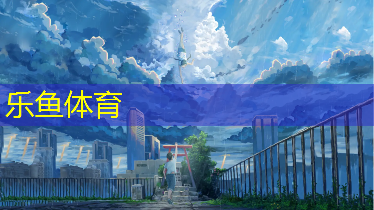 乐鱼体育,室内竖屏健身操