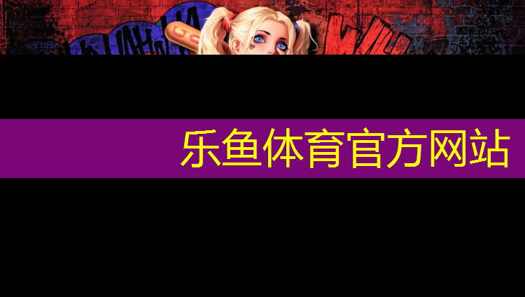 <strong>leyu·乐鱼(中国)体育官方网站,周口塑胶跑道品质领先人才</strong>