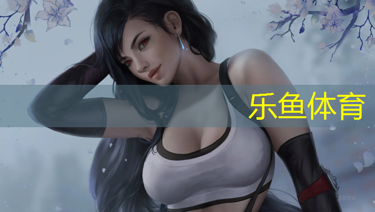 乐鱼体育官方网站,塑胶跑道和喷漆跑道