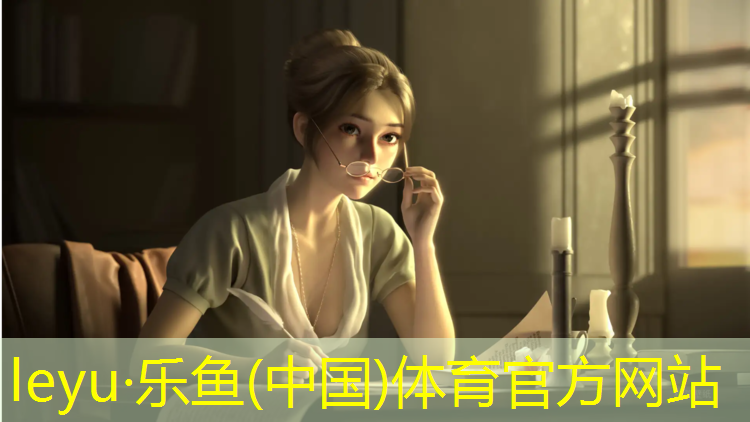 leyu·乐鱼(中国)体育官方网站,长春塑胶跑道铺设