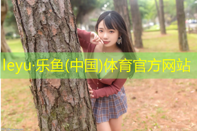 乐鱼体育官方网站,地坪塑胶跑道分类图集标准