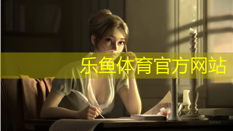 leyu·乐鱼(中国)体育官方网站,塔山公园塑胶跑道
