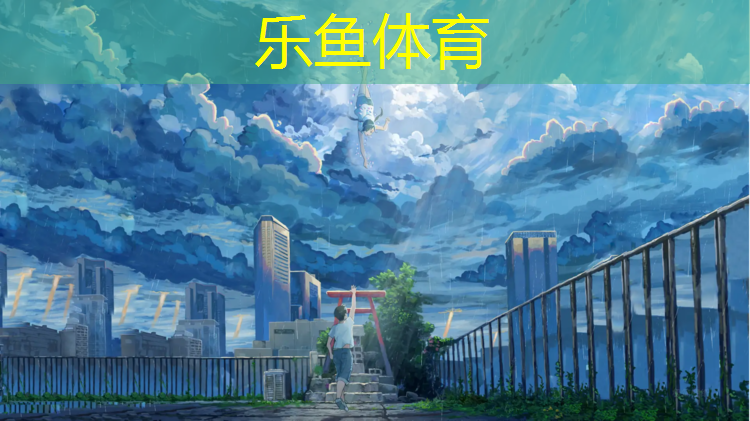 <strong>乐鱼体育,资阳耐磨塑胶跑道建设</strong>
