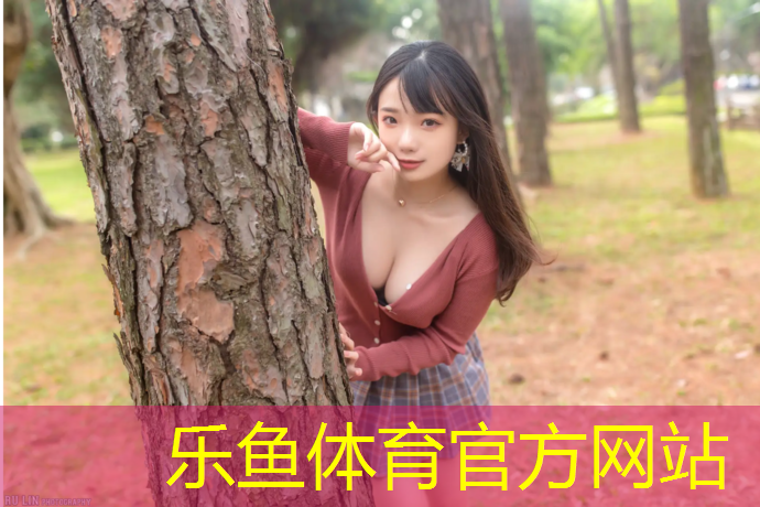 乐鱼体育,塑胶跑道胶怎么清洗