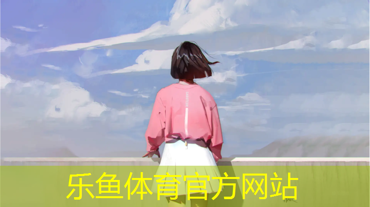 <strong>乐鱼体育官方网站,塑胶跑道喷涂养护价格</strong>