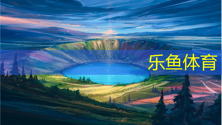 <strong>乐鱼体育,自贡成都学校塑胶跑道</strong>
