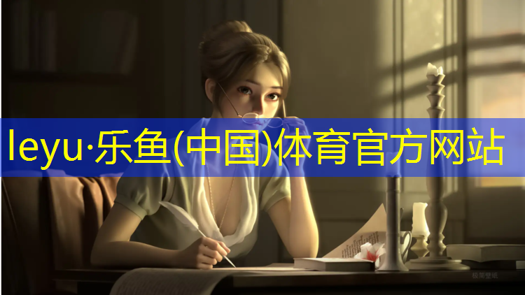 <strong>leyu·乐鱼(中国)体育官方网站,湛江小学塑胶跑道建设情况</strong>
