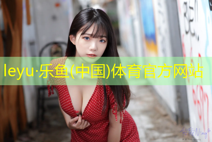 <strong>乐鱼体育官方网站,检测塑胶跑道标准</strong>