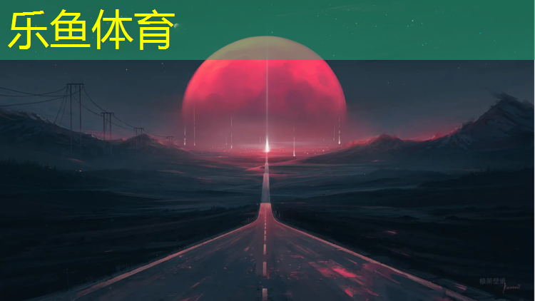 乐鱼体育官方网站,玉环操场塑胶跑道施工