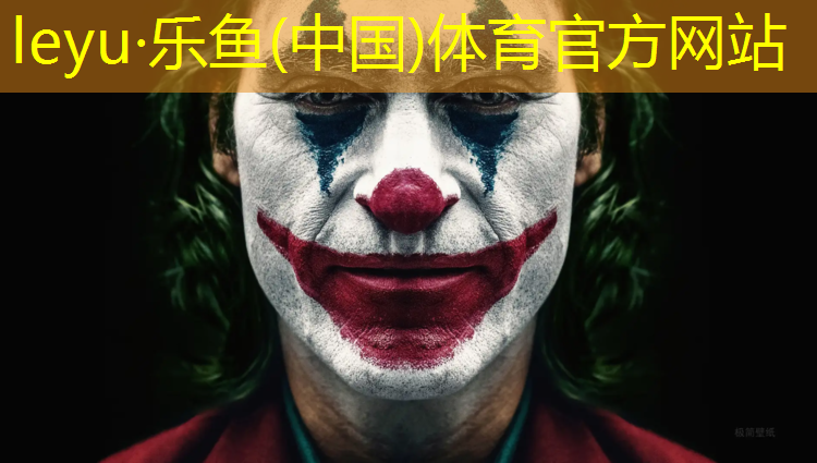 乐鱼体育官方网站,中原工学院塑胶跑道