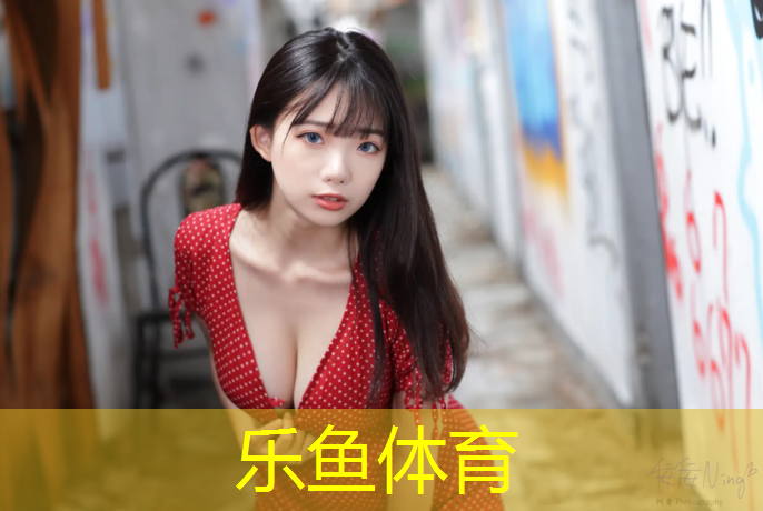 乐鱼体育官方网站,塑胶跑道缓冲区