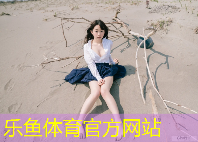 乐鱼体育,慈溪学校塑胶跑道施工