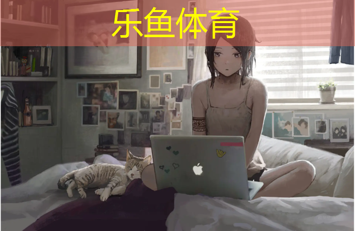乐鱼体育,临沧复合塑胶跑道
